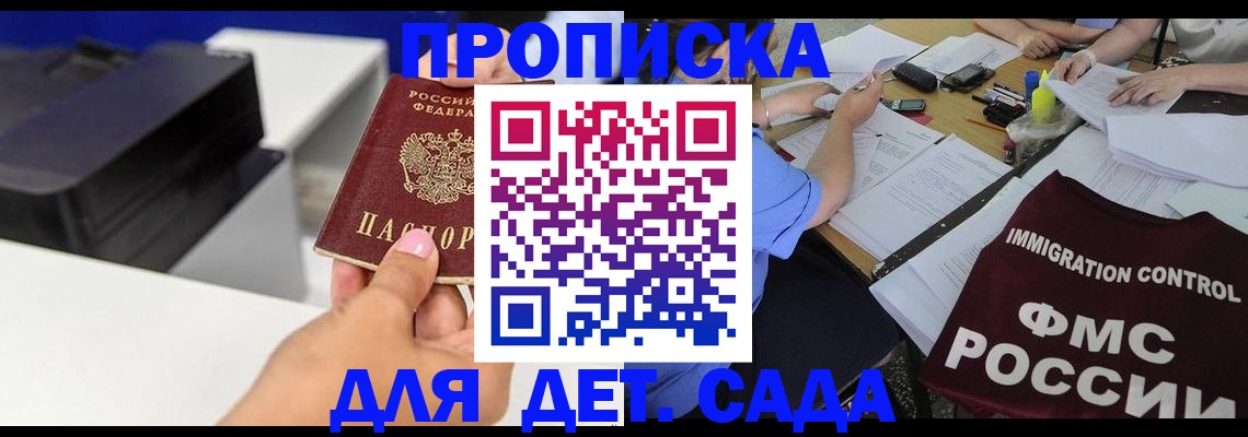 прописка для школы в Гусь-Хрустальном