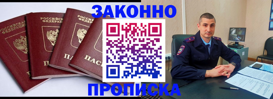 прописка регистрация в Гусь-Хрустальном