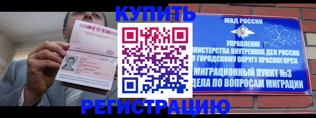 прописка в Гусь-Хрустальном