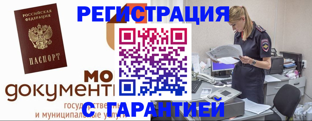 прописка гарантия в Гусь-Хрустальном