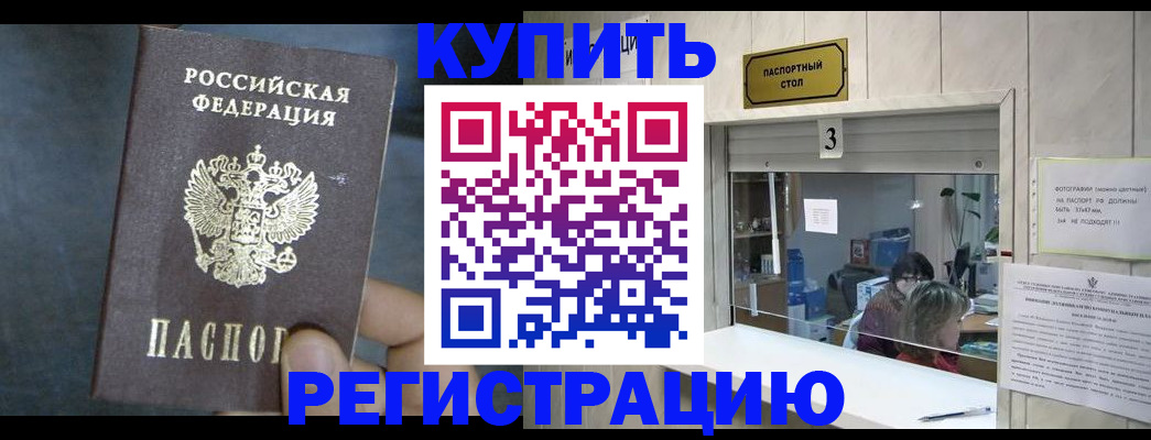 прописка регистрация в Гусь-Хрустальном