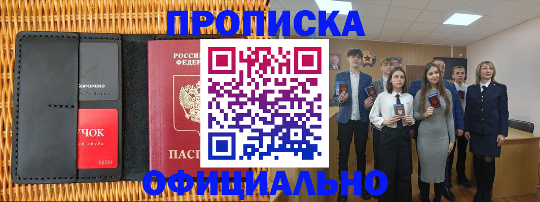 временная прописка в Гусь-Хрустальном